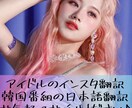 韓国語⇆日本語翻訳 24h以内スピード対応致します 動画翻訳、文章翻訳、HP翻訳…etc 承れます。 イメージ2