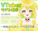 Live2D制作いたします 1枚絵からのパーツ分け可能です！ イメージ1