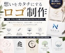 あなたの想いが伝わるオリジナルロゴを制作します 事業・ブランドの魅力を形にするロゴを丁寧にデザインします イメージ1