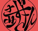 SNSで使うアイコンを名前で描きます 円形、四角どんな形でもあなたのペンネをアイコンにします。 イメージ1