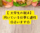 向いている仕事や適性を占います【大学生の就活】ます 就活が上手くいかない・やる気が出ない・やりたい事がわからない イメージ1