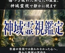 傷つき疲れたあなたの直霊、神域霊視で静かに視ます 普通の霊視では救われなかった心へ、静かな神域の案内を。 イメージ1