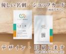 優しい名刺やショップカードデザインを製作します 印象に残る名刺やショップカードへ！ イメージ1