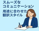 伝わる表現で整えるビジネス翻訳します 英日／日英対応・自然で丁寧な翻訳 イメージ2
