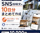 建築・リフォーム・外壁塗装のSNS投稿を作成します 施工写真と一言を送るだけ｜信頼につながる投稿文を丁寧に作 イメージ1