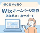 個人事業主、副業・趣味向けホームページ作成します パソコンが苦手でも安心！一緒に作る、あなた専用のホームページ イメージ1