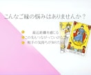 あなたとあの人のご縁を一言でリーディングします 2人のご縁を一言に凝縮。迷う心に寄り添うリーディング。 イメージ2