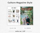 カルチャー雑誌風プロフィールブックを提供します ガイド付きで安心作成　オプションページ豊富で特別な一冊に！ イメージ8
