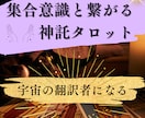 集合意識と繋がる神託タロットのやり方を教えます タロット＆チャネリングの真髄！神の翻訳者として本物の鑑定を♥ イメージ2