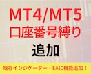 MT4インジケーター・EAに口座制限を追加します 既存のEAやインジケーターに口座縛りだけを追加します イメージ1