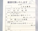 身上書・願書・ES　師範が手書きします 合格・ご縁を引き寄せる“伝わる”手書き文字 イメージ1