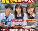 今の高校生のリアルな声を届けます 「現役高校生の“今”の価値観を、そのまま届ける　サービス」 イメージ1