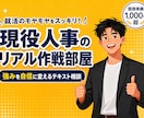 現役人事が回答！就活のお悩みテキスト相談のります のべ500名指導の現役人事が伴走！準備ゼロから就活の作戦会議 イメージ1