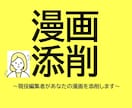 出版社の現役漫画編集者が漫画添削します プロット・ネーム・完成原稿なんでも大歓迎！ イメージ1