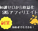 在庫なし×ゼロから始める⭐️アフィリエイト教えます 【スマホひとつで収益化】簡単☆在宅ワークでスキマ作業！ イメージ1