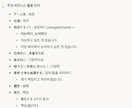 大手K-POP会社経験！ビジネス韓国語を教えます Notion活用・最新トレンドを反映したオーダーメイド授業 イメージ2