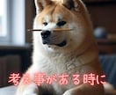 としこの部屋⭐秋田犬があなたのペットになります ⭐看板犬が、雑談・愚痴・恋愛…ご希望のお話をお聴きします⭐ イメージ4