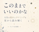 今どんな時期？インド占星術で人生の流れを紐解きます 人生の迷子になりそうな時に。現在地とこれからを確認します。 イメージ2