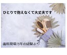 歯科助手経験ママ/歯科の相談承ります ・スタッフも院長も相談OKです・現場経験者が丁寧に聞きます イメージ1