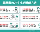 応募書類添削を実施し書類通過率を上げます 過去1,500名以上の履歴書、職務経歴書添削経験あり イメージ1
