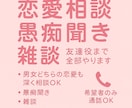 恋愛相談・愚痴聞き・雑談お受けしますます 文章中心で気軽に相談できます。通話もOK イメージ1