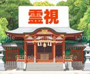 巫女の霊視。貴方の恋愛を占います 本物の霊視を体験してみてください。 イメージ1