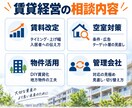 賃貸経営の悩み、まとめて相談に乗ります 賃料は上げられる？空室の原因は？今の管理会社でいい？を解決 イメージ3