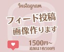 見やすさ重視！Instagram投稿画像作成します ｜テレビの画面やフリップで見やすさを追求！業界歴20年の実績 イメージ1