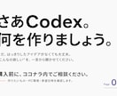 初心者のCodexアプリ作りを一緒に進めます 「こんなの欲しい」から、2歩先の先輩と作る90分 イメージ7