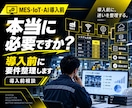 IoT・AI導入前のセカンドオピニオンをします ベンダーに相談する前に要件を整理します イメージ1