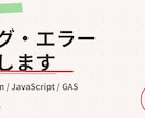 プログラムのバグ修正・エラー解決をしますます 動かないコード、エラーで止まった開発を直します イメージ1