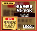 迷ったら最初にどうぞ｜復縁専門の初回霊視鑑定します どれを選ぶか迷う初めての方へ。今のご縁の状態を視ます イメージ10