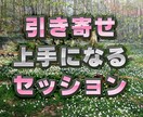 引き寄せ体質改善セッションします 5つの簡単な質問でウェルビーイング状態に導きます イメージ1