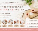 シール貼り・梱包・封入など手作業を丁寧に代行します ご依頼内容に合わせて柔軟に対応いたします。 イメージ1
