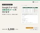 Googleフォームに自動返信メールを付けます 受付番号つきの控えを送るGAS。設定手順書つき イメージ1