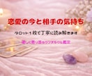 恋愛の今と相手の気持ちを丁寧に読み解きます 初めての方でも安心。今の恋愛状況をシンプルに知りたい方向け。 イメージ1