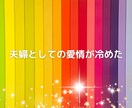 女性限定❗離婚の迷い❗夫への不満などお悩み聞きます 不倫浮気❗別居❗旦那の愚痴聞き❗セックスレスなど人生電話相談 イメージ4