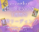 前向きになる1週間の運勢リーディングします 600文字)タロット3枚今週の流れとアドバイスをお届け イメージ1