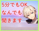 あなたの気持ち(本音)を丸ごと全て受け入れます ストレス発散、あなたの話し相手になります！どんな内容もOK イメージ1