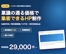 法人OK｜稟議の通る価格で集客HP制作します インボイス対応・請求書払いOK｜丸投げで集客できる本格HP イメージ1