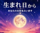 あなたの本質を占います 【5人までの特別価格】あなたの本質・気質・強みを占います。 イメージ1
