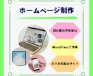 シンプルなHPをWordPressで作成します 2ページのシンプルなホームページを作成します イメージ1