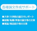 大学/就職/昇進　論文・レポート指導サポートします ■文章に関するお悩み、お気軽にご相談下さい イメージ1