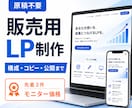 強みと申込導線を整理したLPを制作します 原稿ゼロから販売設計・文章・公開まで伴走 イメージ1