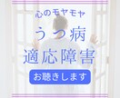 適応障害・鬱かも知れない？お悩みお聴きします 鬱を克服した元精神科看護師と一緒に笑顔を取り戻しましょう♥ イメージ1