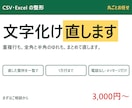 CSVの文字化け・重複・表記ゆれを直します 開くと文字が化ける、同じ行が2つある。まとめて直します イメージ1