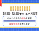 現役人事があなたの次の一手を考えます 就職や転職に悩むあなたの強みと解決策を必ずで見つけます！ イメージ1