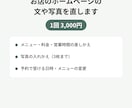 お店のホームページの文や写真を、1回ずつ直します メニューや値段の変更を、1回ごとにお直しします イメージ1