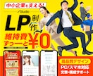 STUDIOでデザイン特化＆低価格のLP制作します グラフィック部門のココナラ認定プロデザイナーが製作 イメージ1