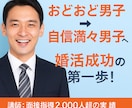 第一印象＆会話力アップで自信あるあなたにします 【男性限定・婚活成功への鍵】おどおどから脱却！自信ある男子へ イメージ1